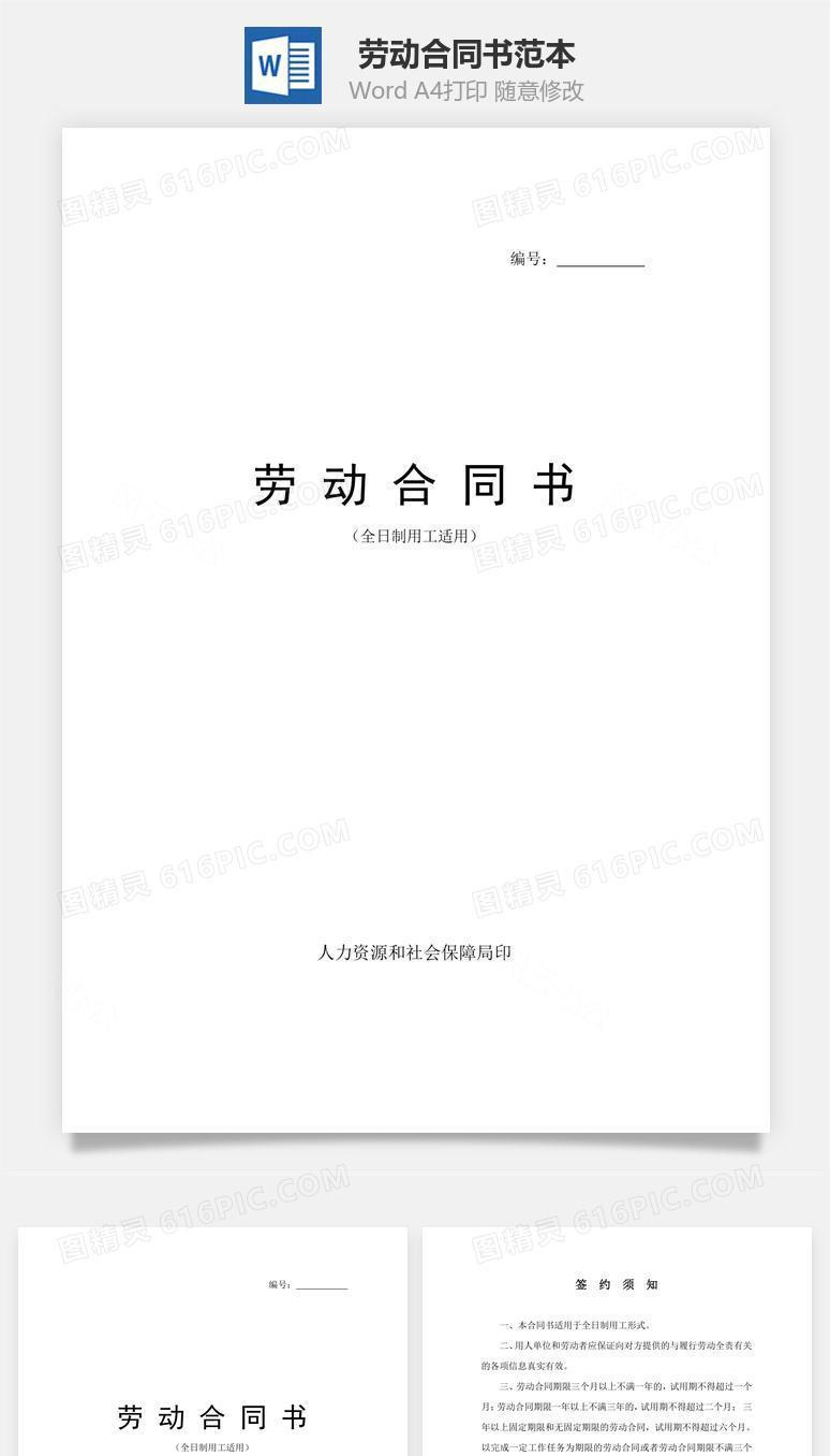 劳动合同书范本（全日制）