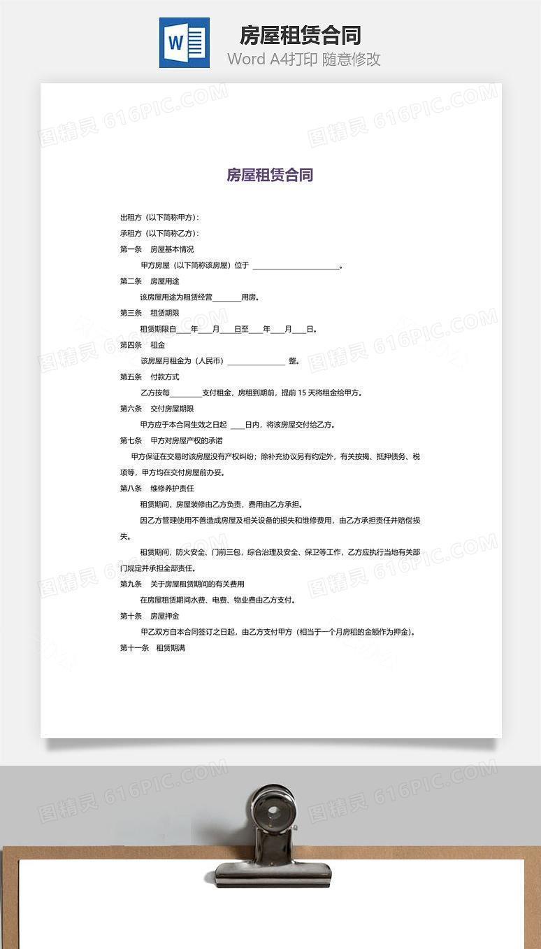 房屋租赁合同 (实用版)