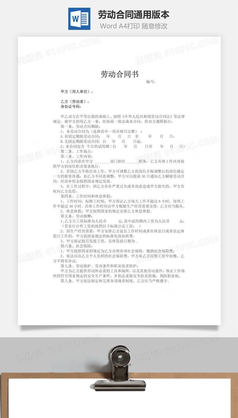 劳动合同通用版本