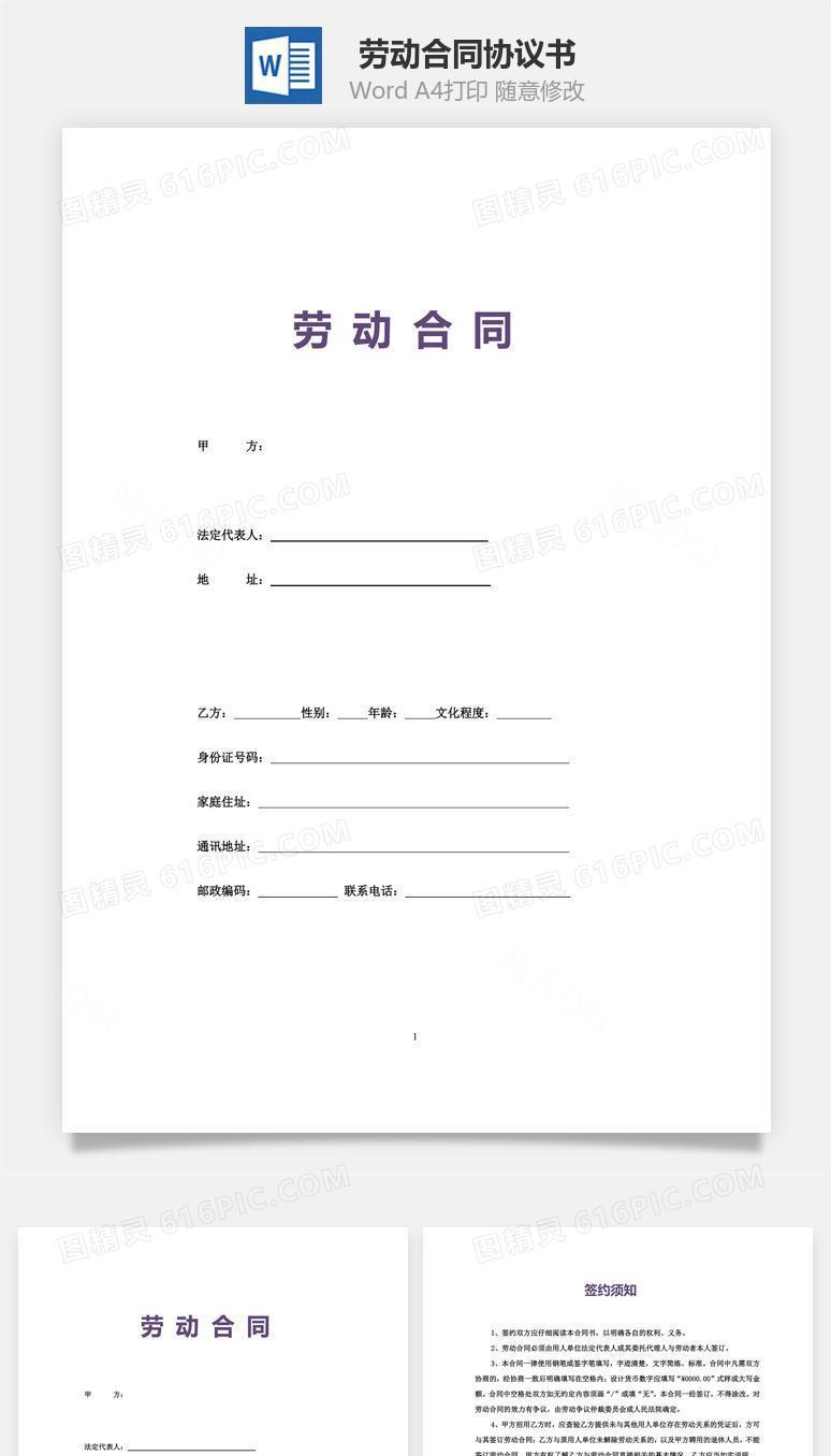 劳动合同-正式标准版