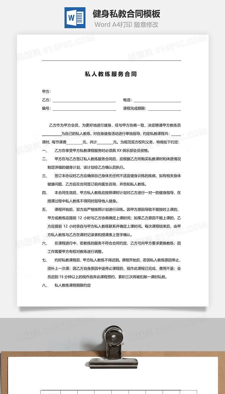 健身私教合同模板