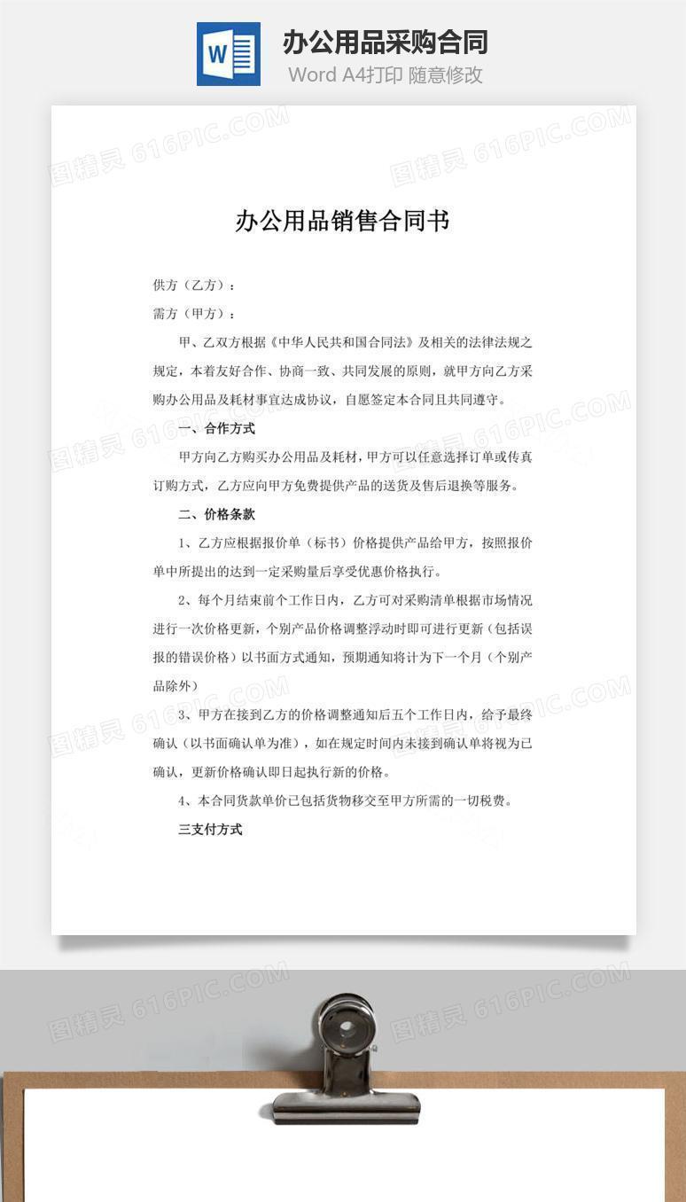 办公用品采购合同（最新版）
