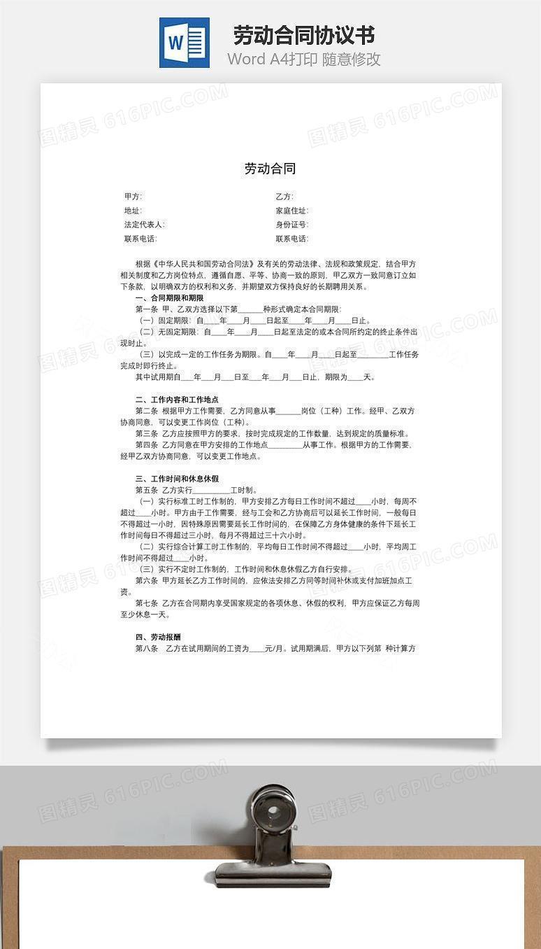 劳动合同（标准版）
