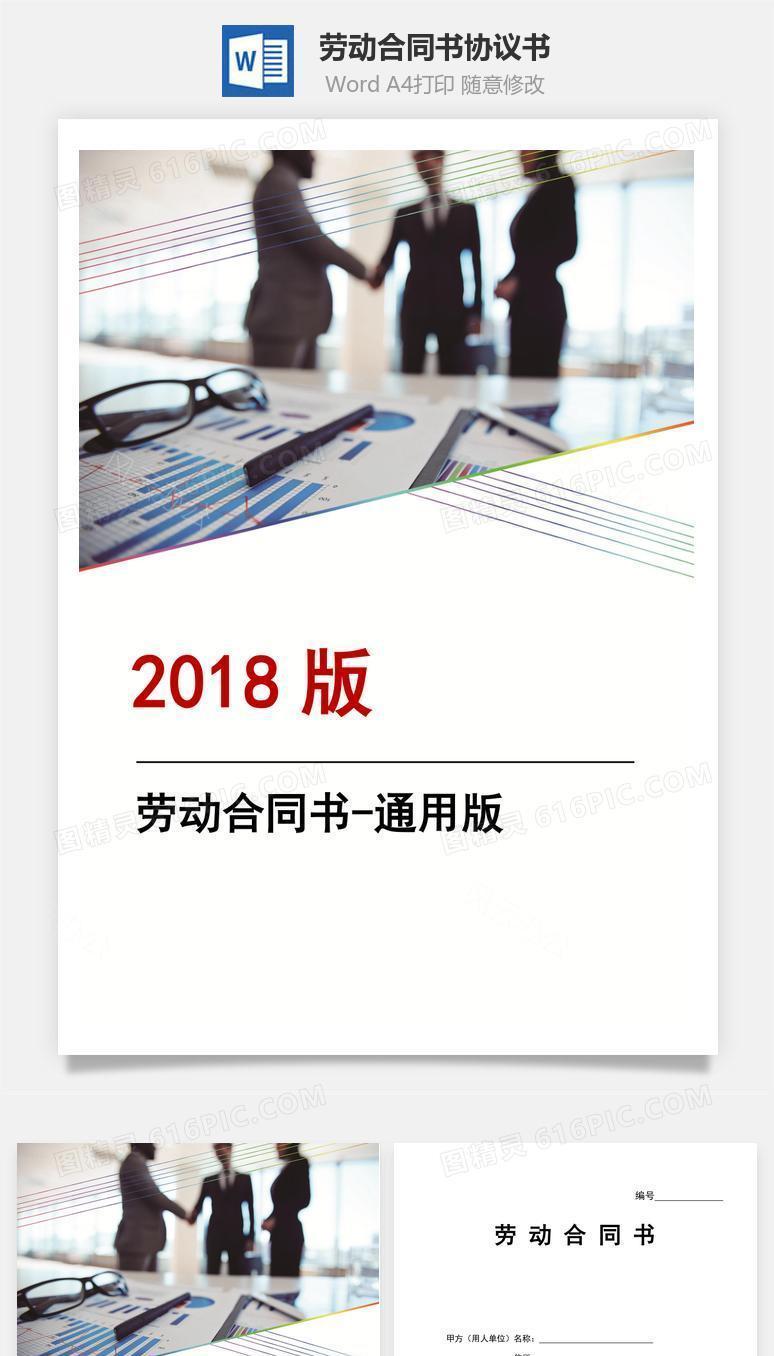 劳动合同书-通用版