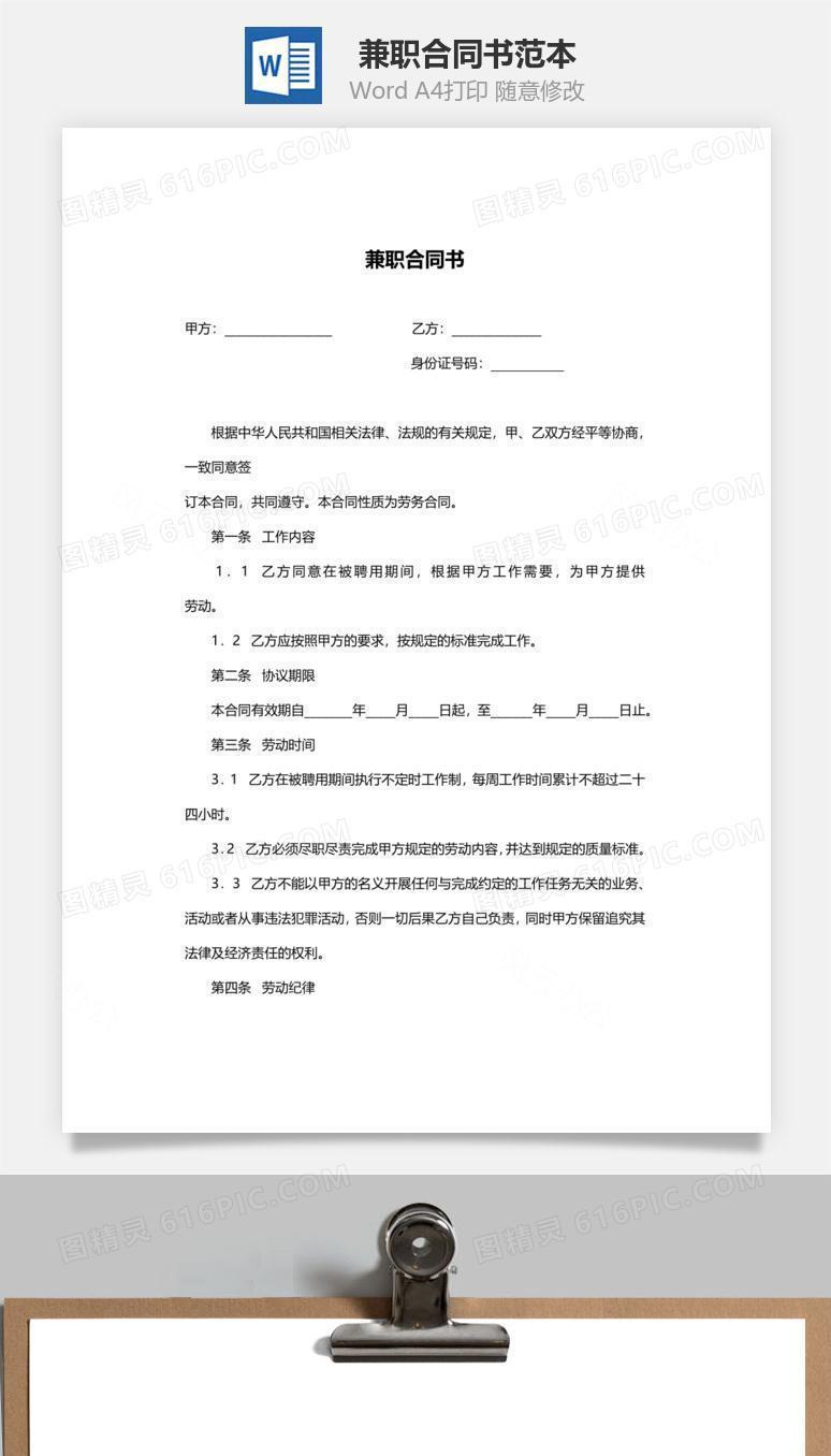 兼职合同书范本