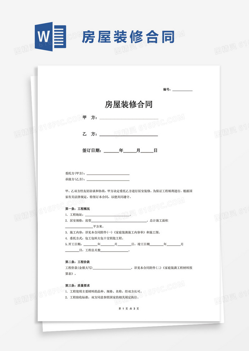 房屋装修贷款专用合同