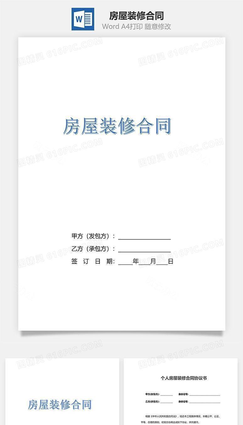 房屋装修合同（通用）