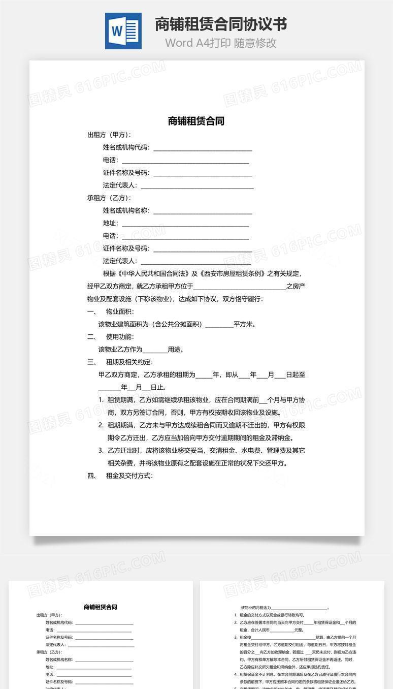 商铺租赁合同（标准版）