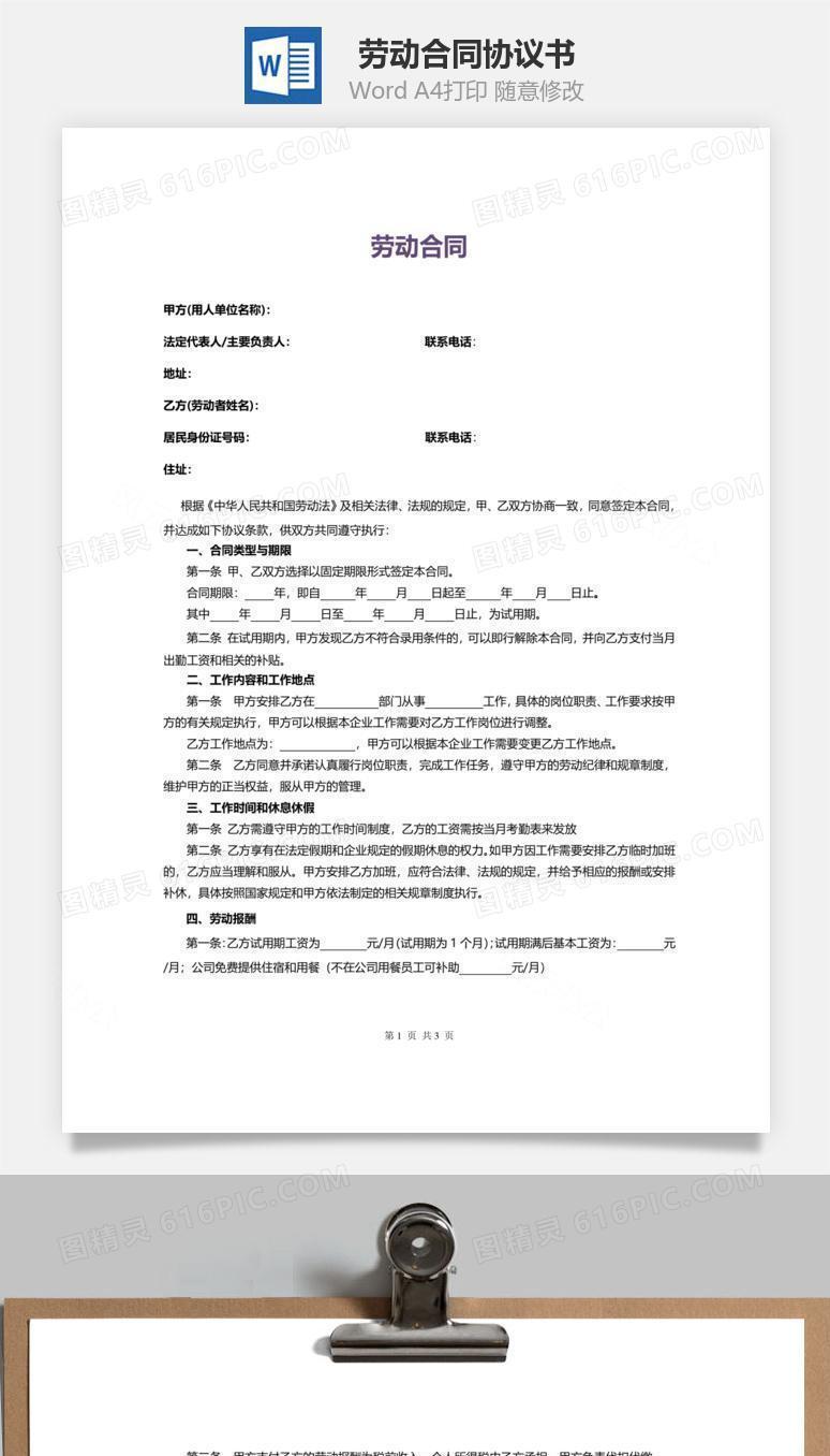 劳动合同-正式版