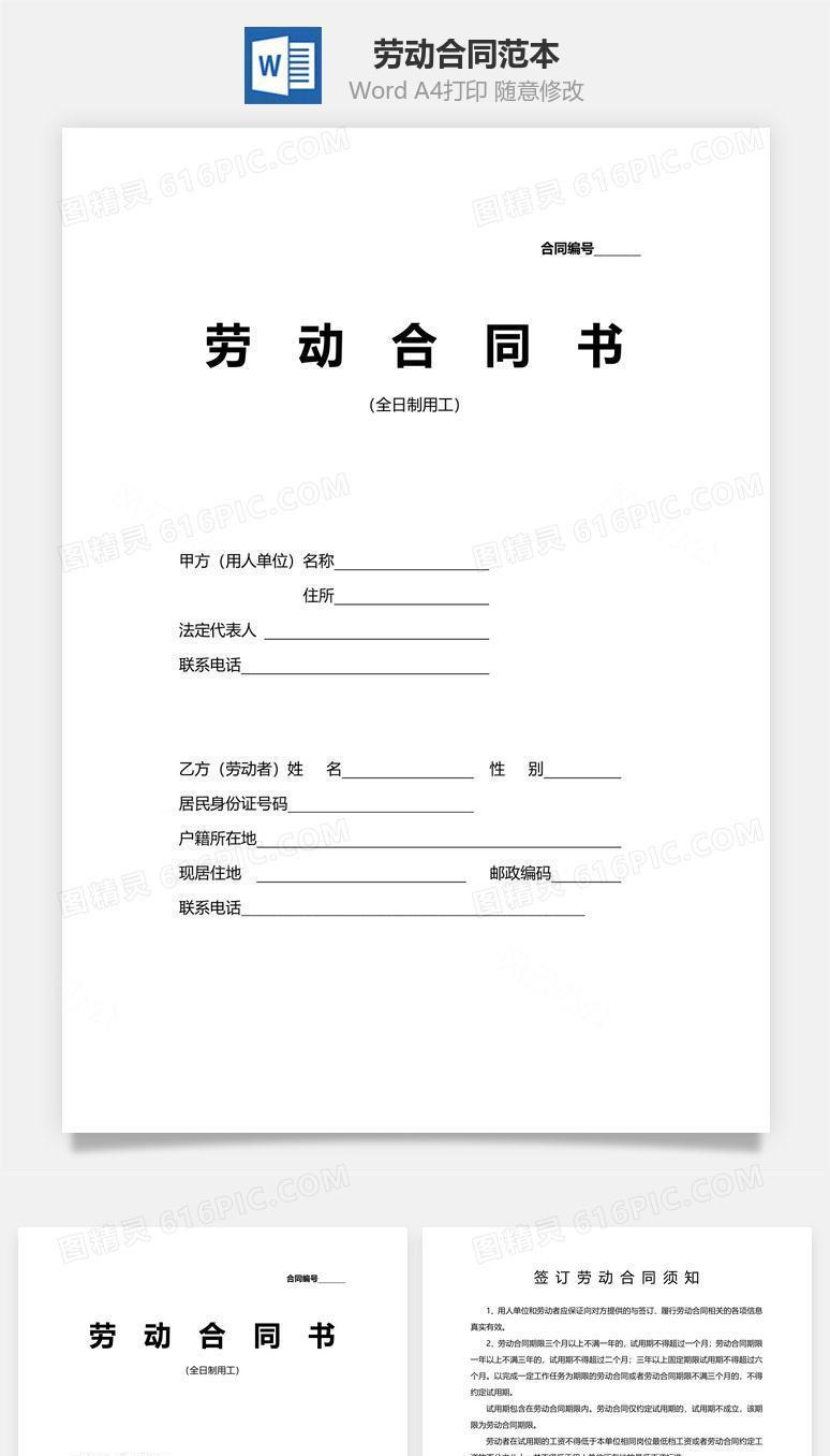 劳动合同范本（正式版）