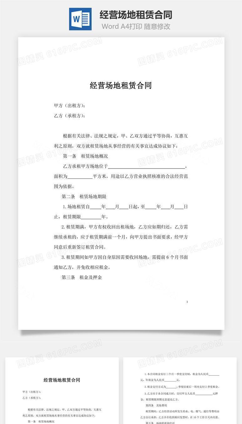 经营场地租赁合同
