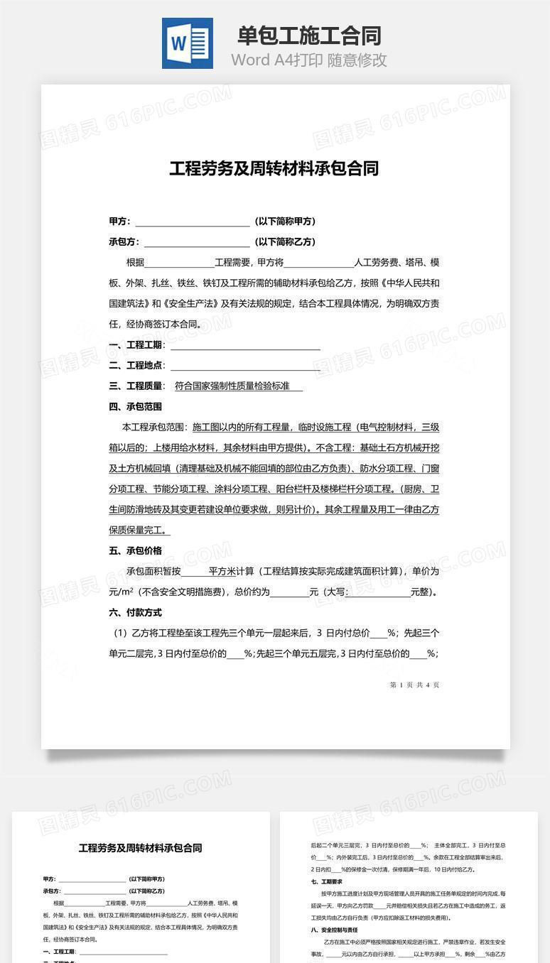 单包工施工合同范本