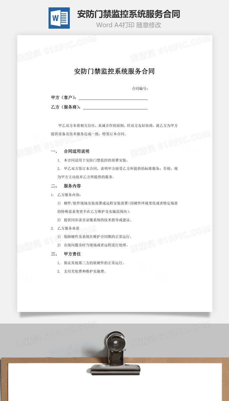 安防门禁监控系统服务合同
