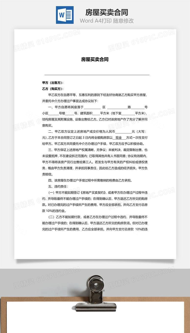 房屋买卖合同(适用个人)