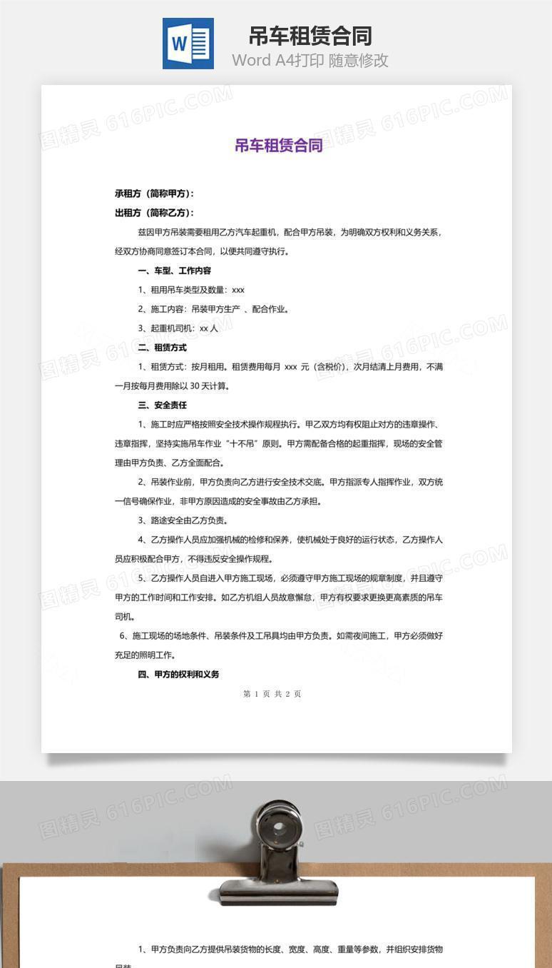 吊车租赁-合同