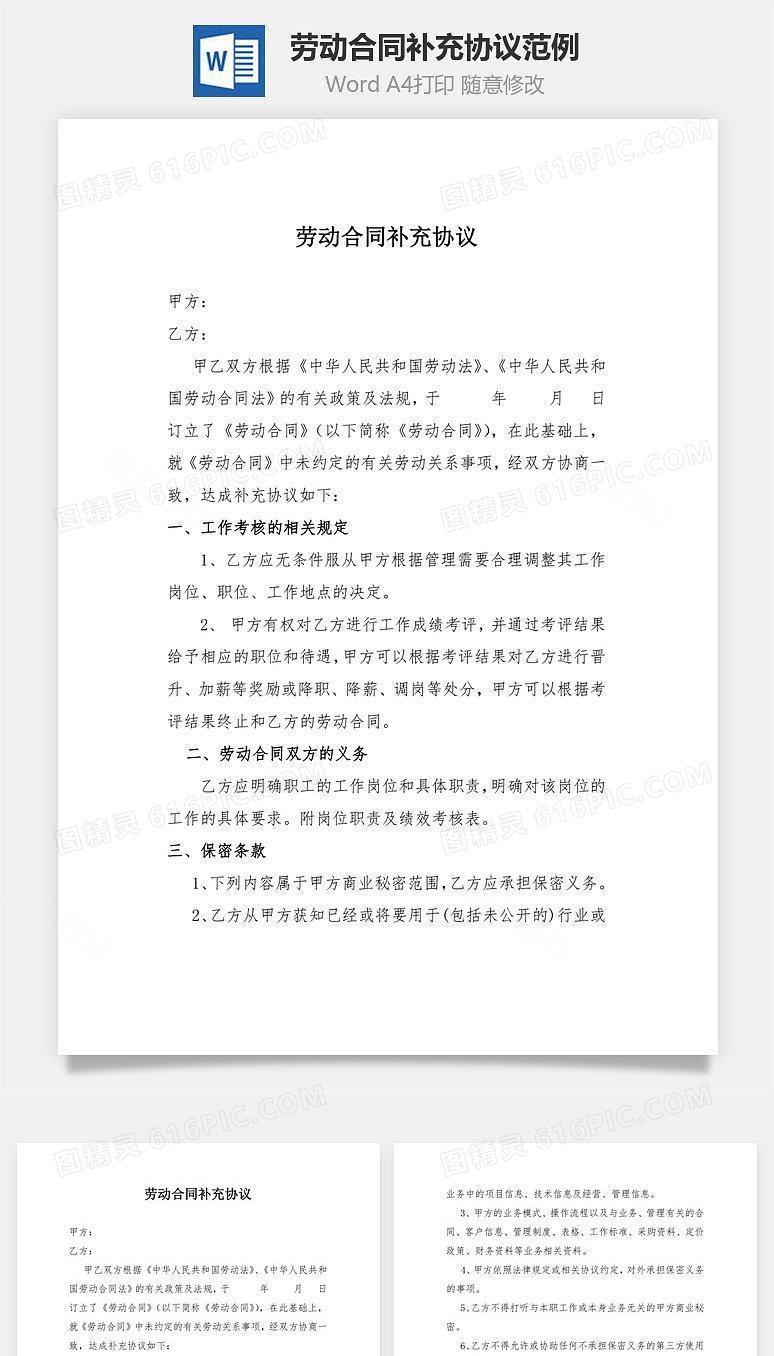 劳动合同补充协议范例