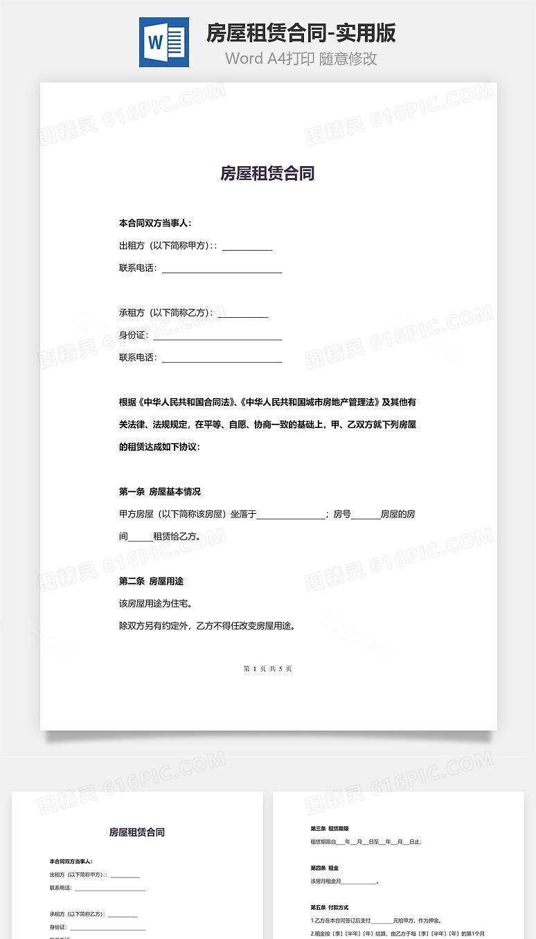 房屋租赁合同-实用版
