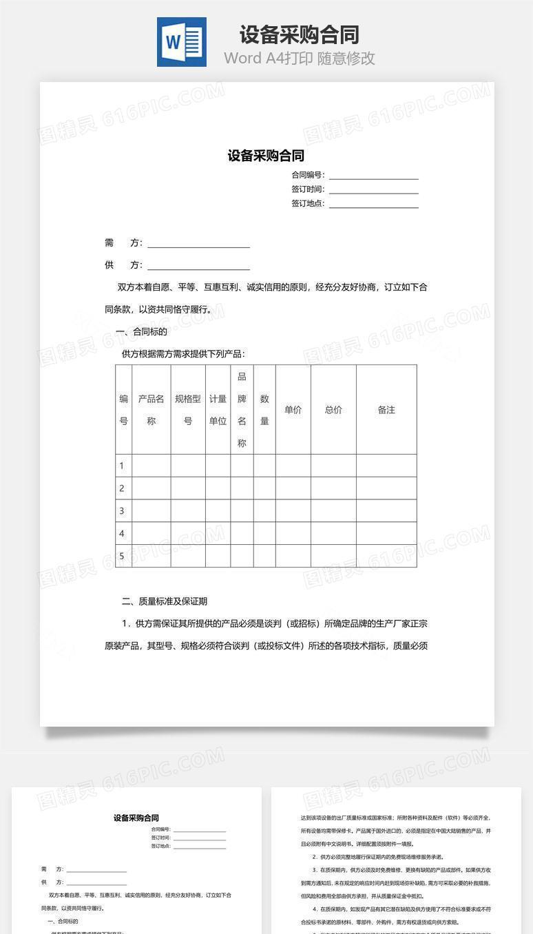 设备采购合同（附性能参数表）