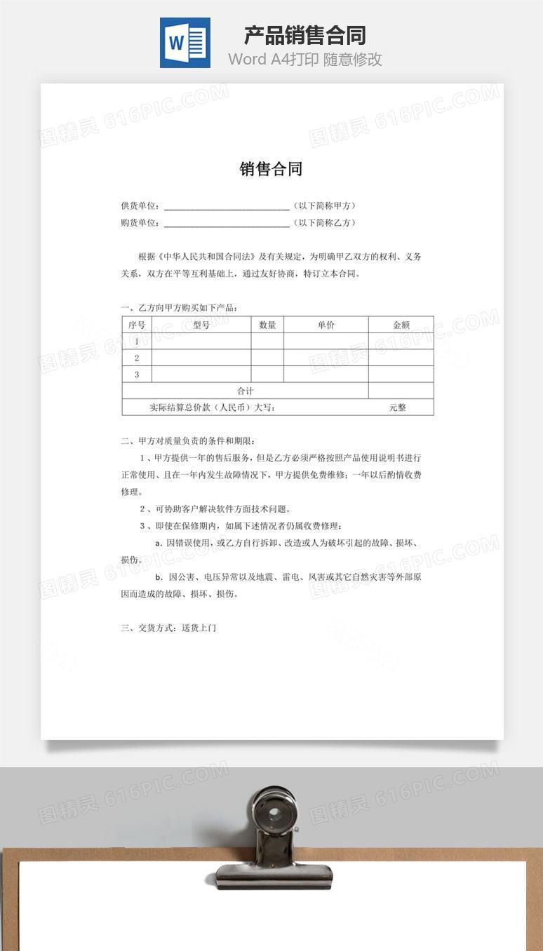 产品销售合同精简版