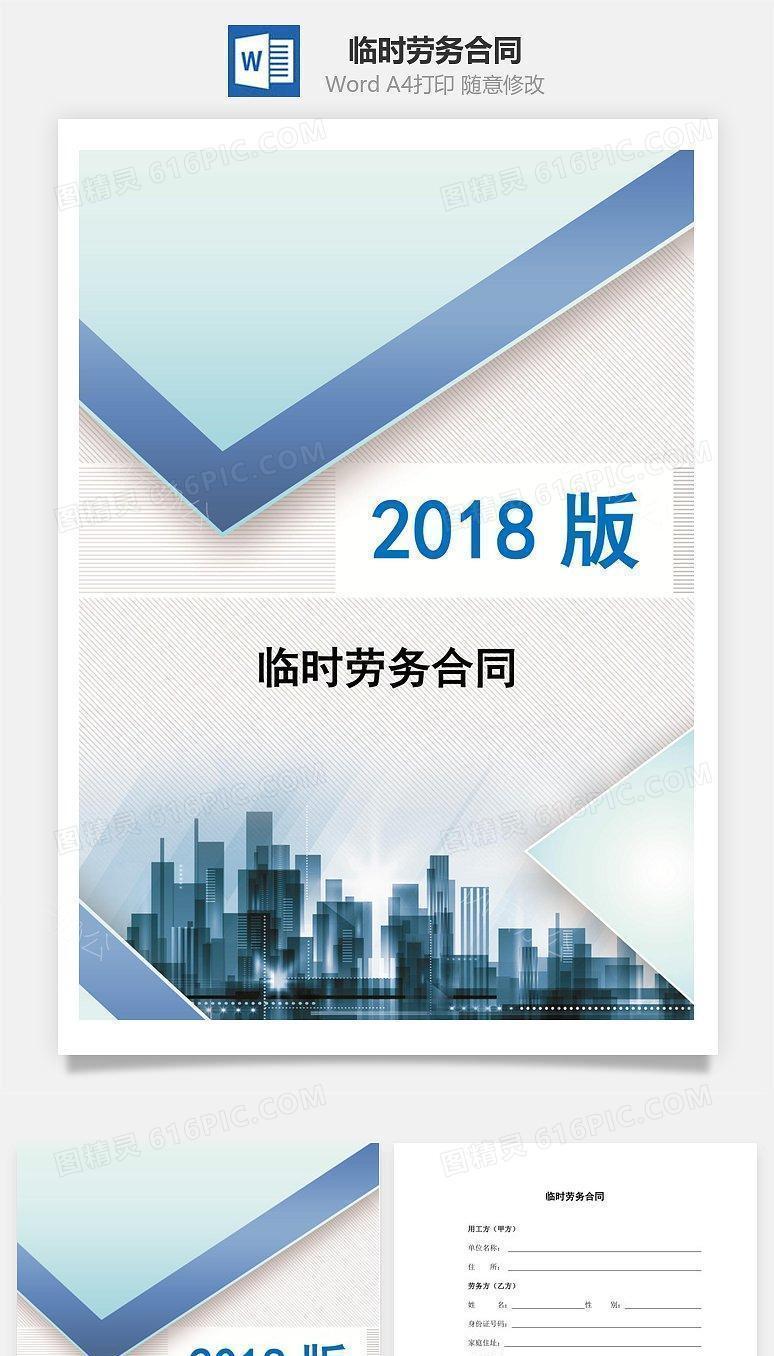 临时劳务合同