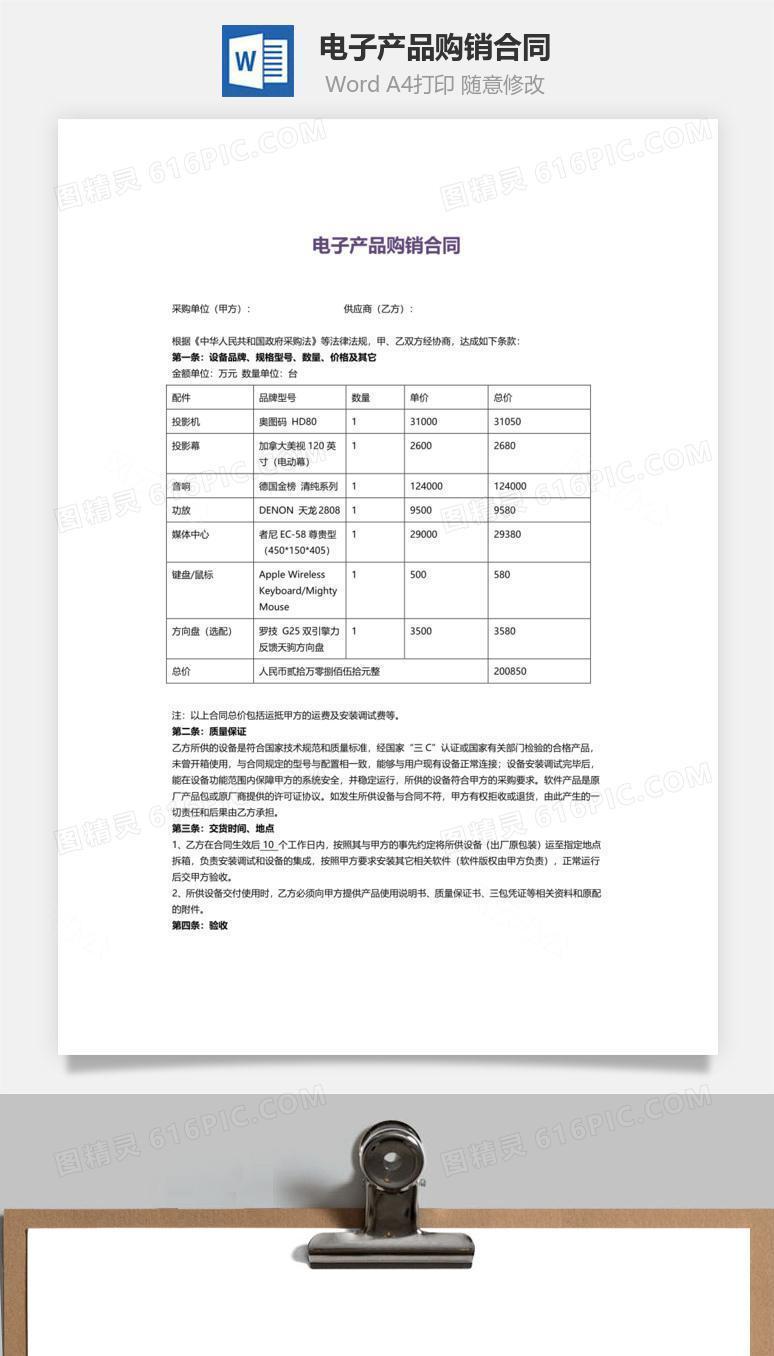 电子产品购销合同