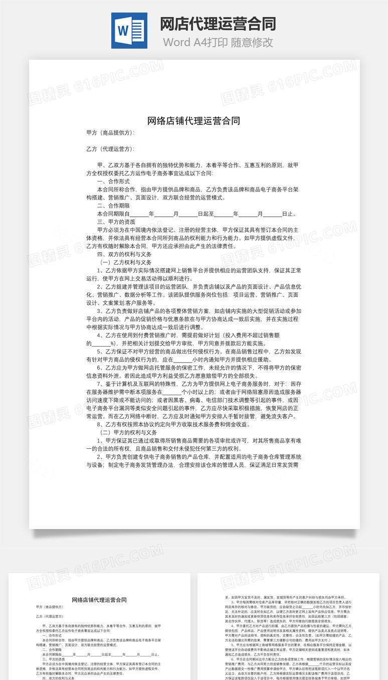 网店代理运营合同