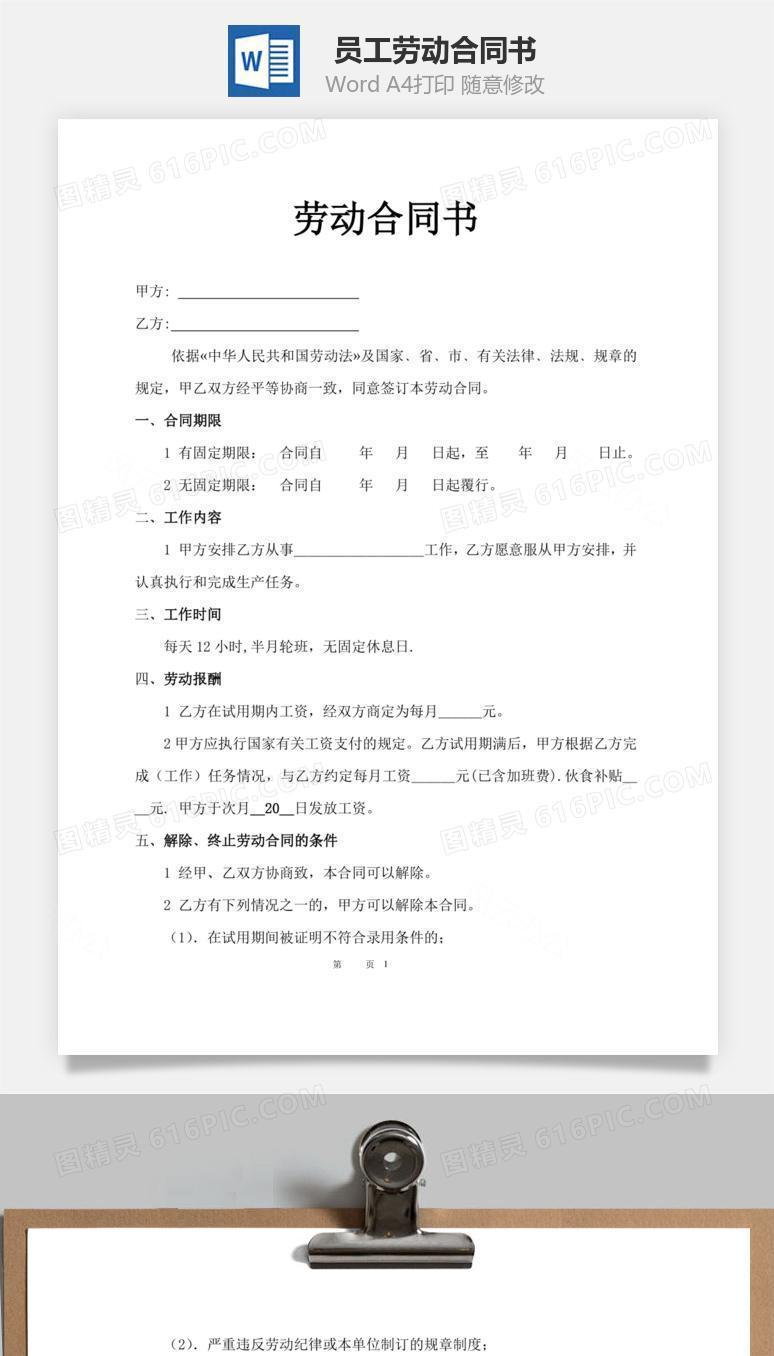 员工劳动合同书