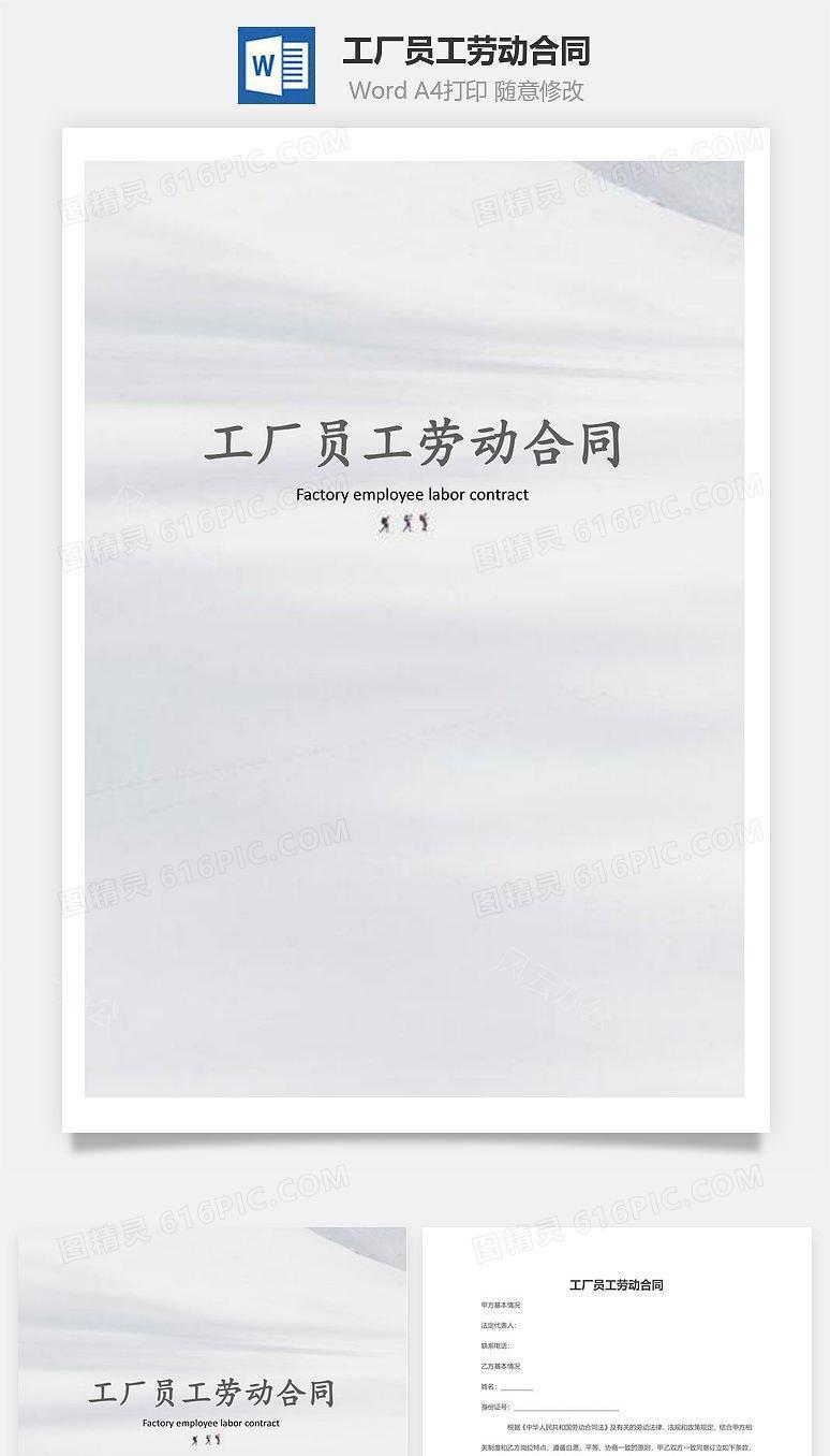 工厂员工劳动合同