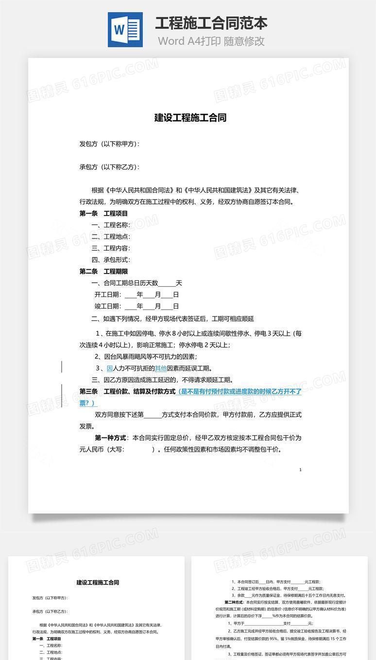 工程施工合同范本(简易版）