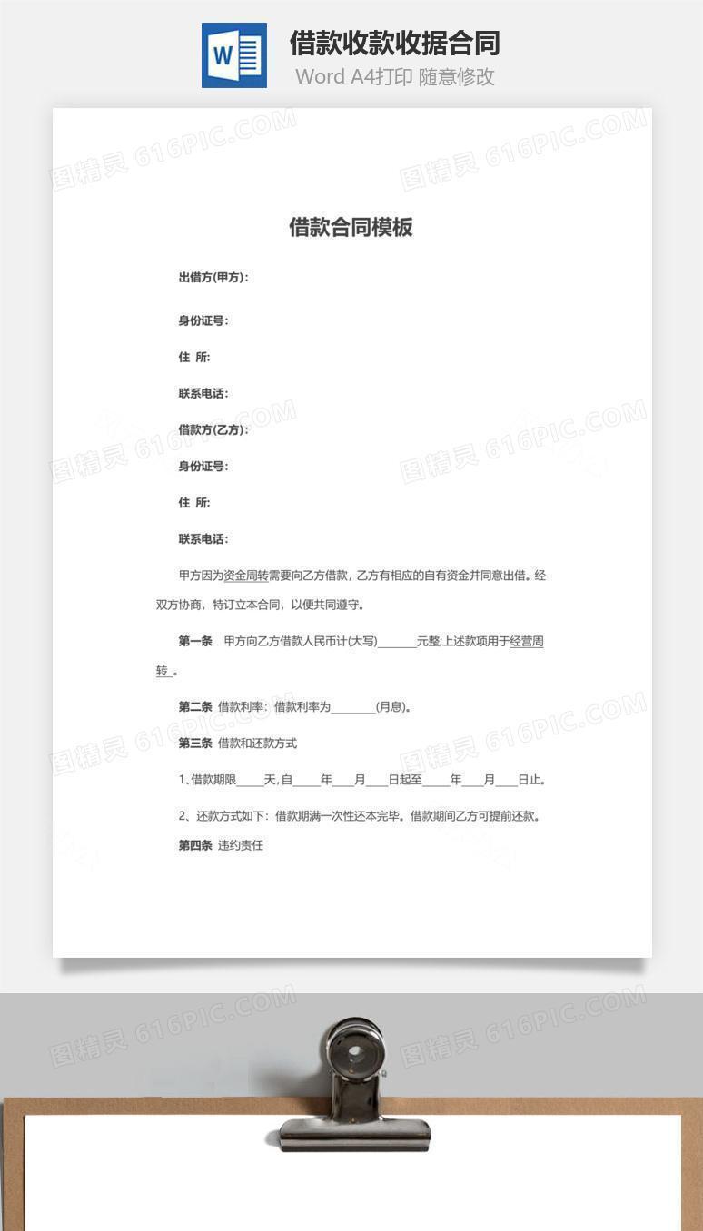 借款合同（含收款收据）