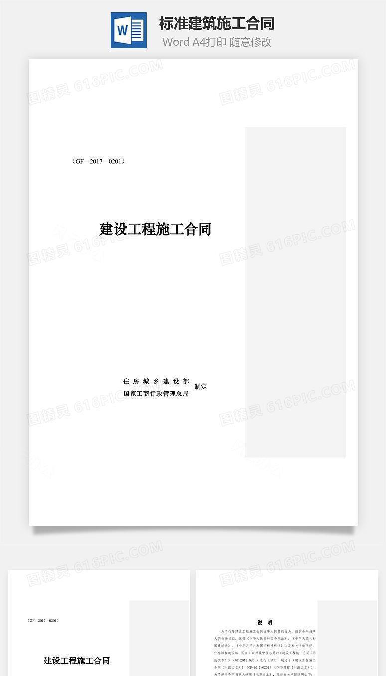 标准建筑施工合同