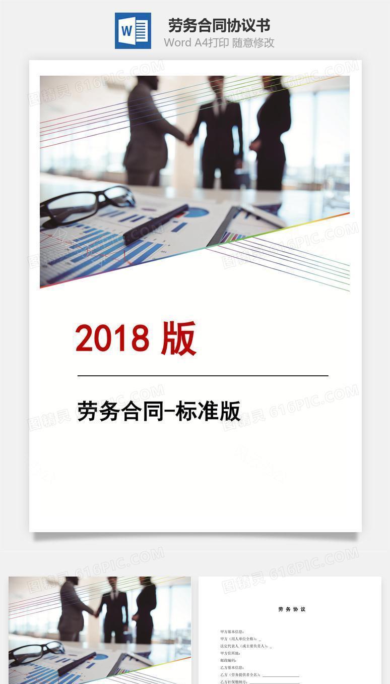 劳务合同-标准版