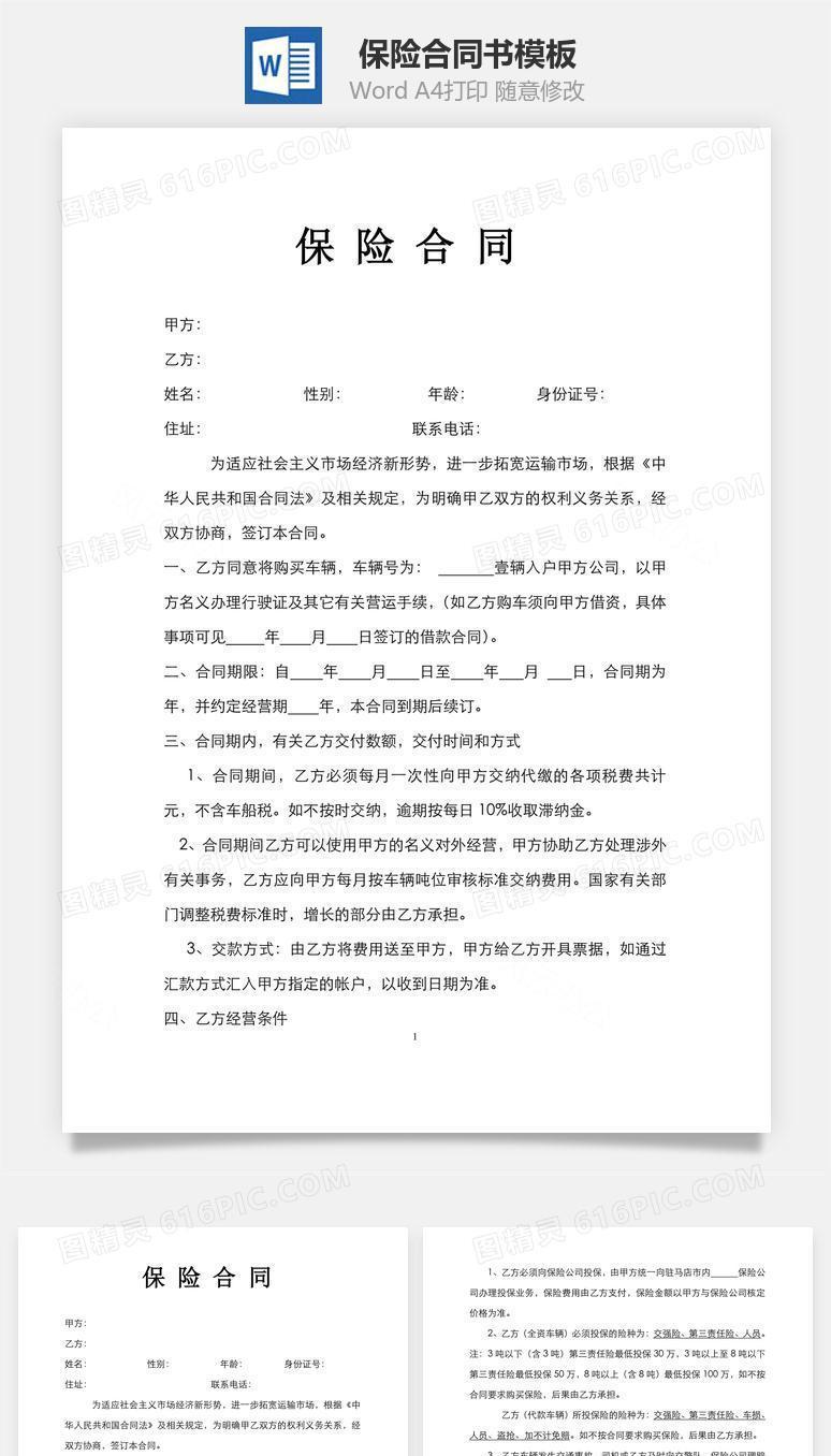 保险合同书