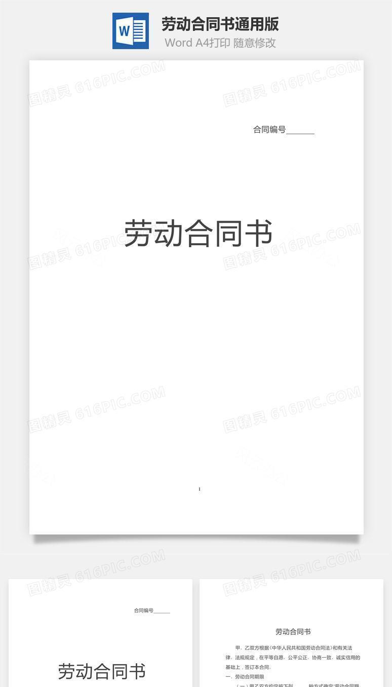 劳动合同书（通用版）