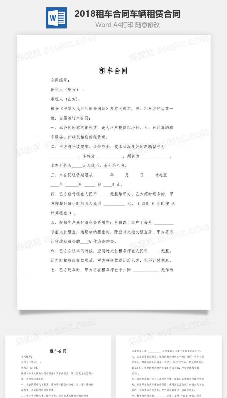 2021租车合同车辆租赁合同协议