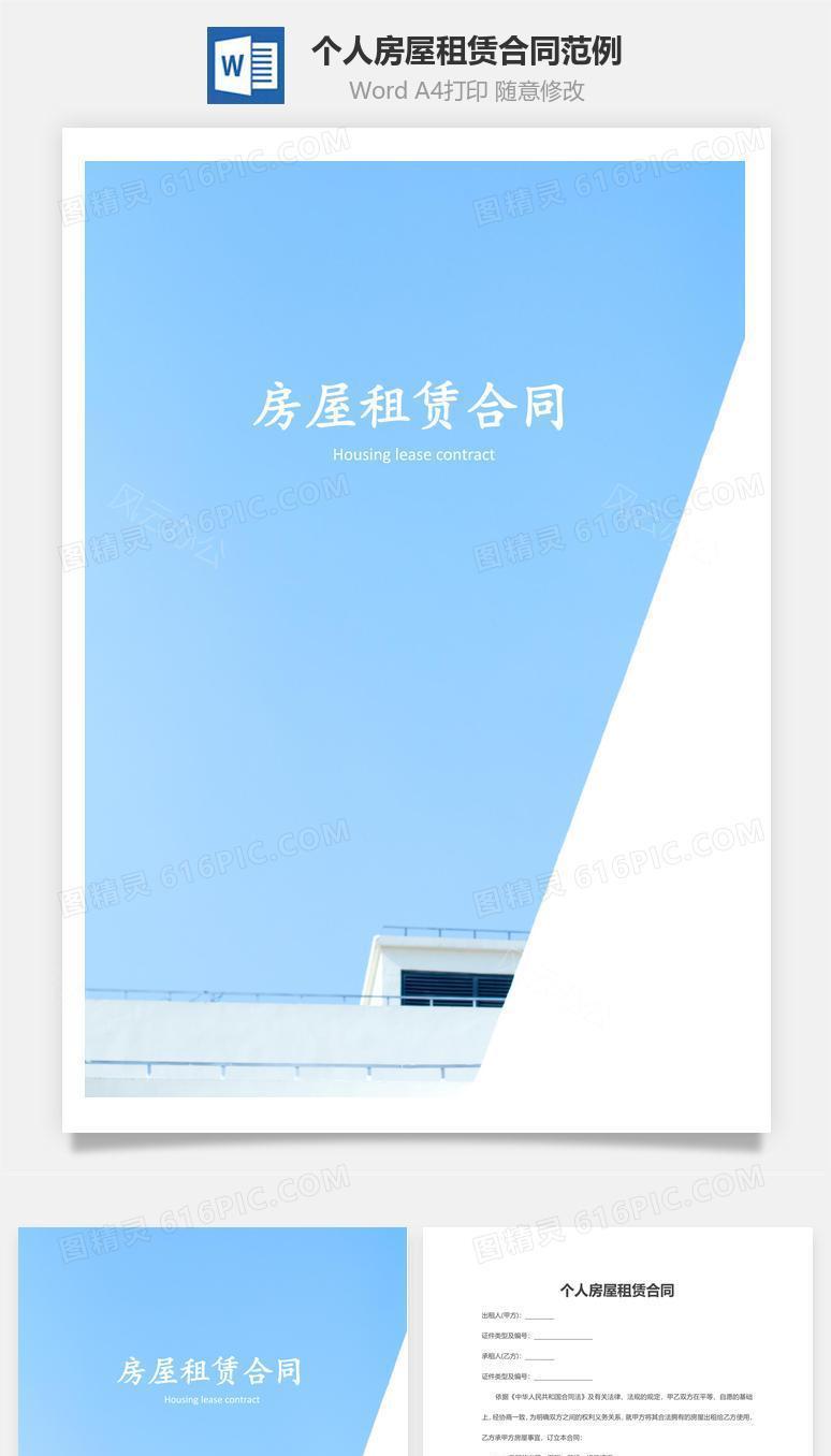 个人房屋租赁合同范例--含封面