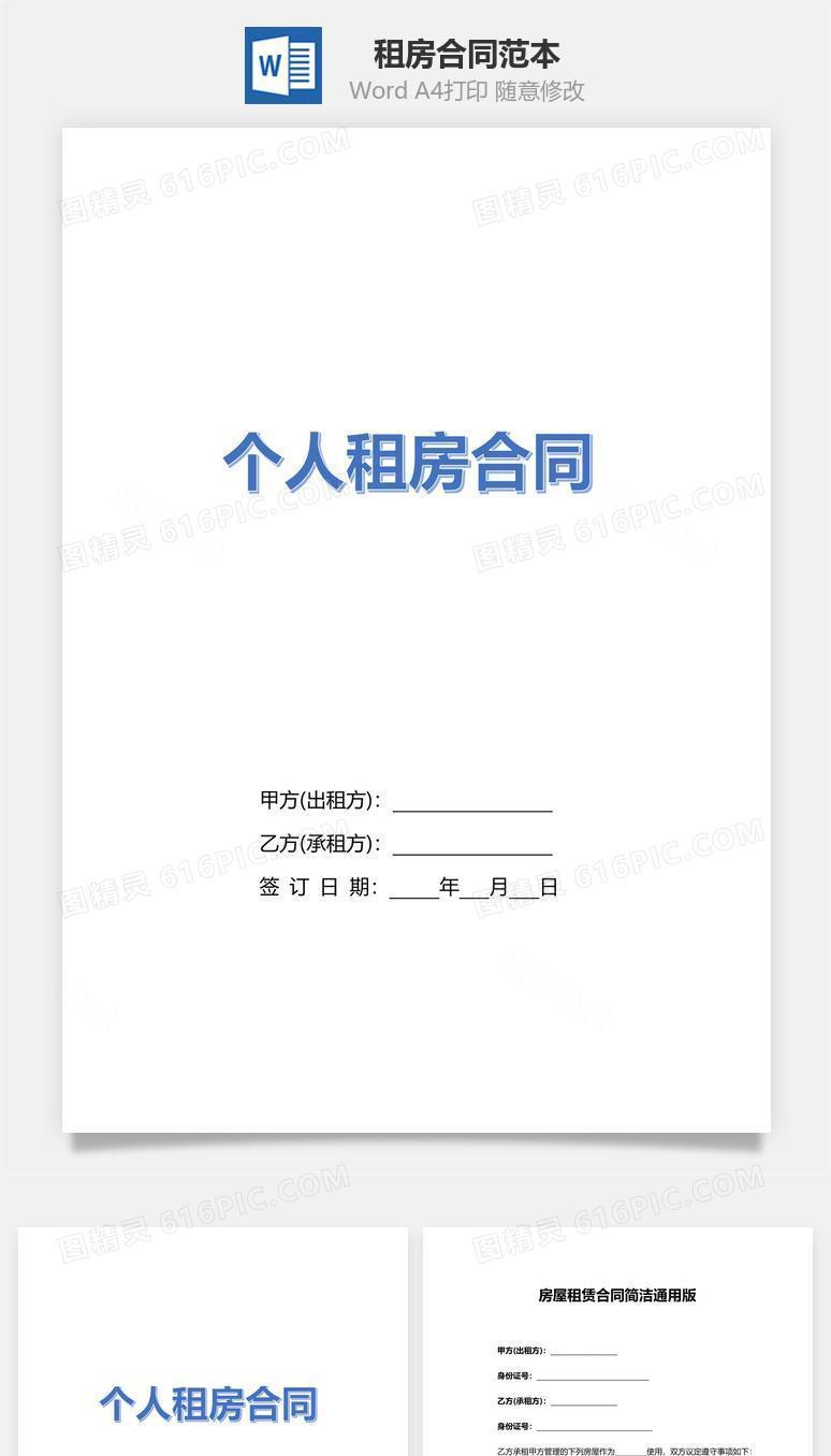 租房合同（简洁实用版）