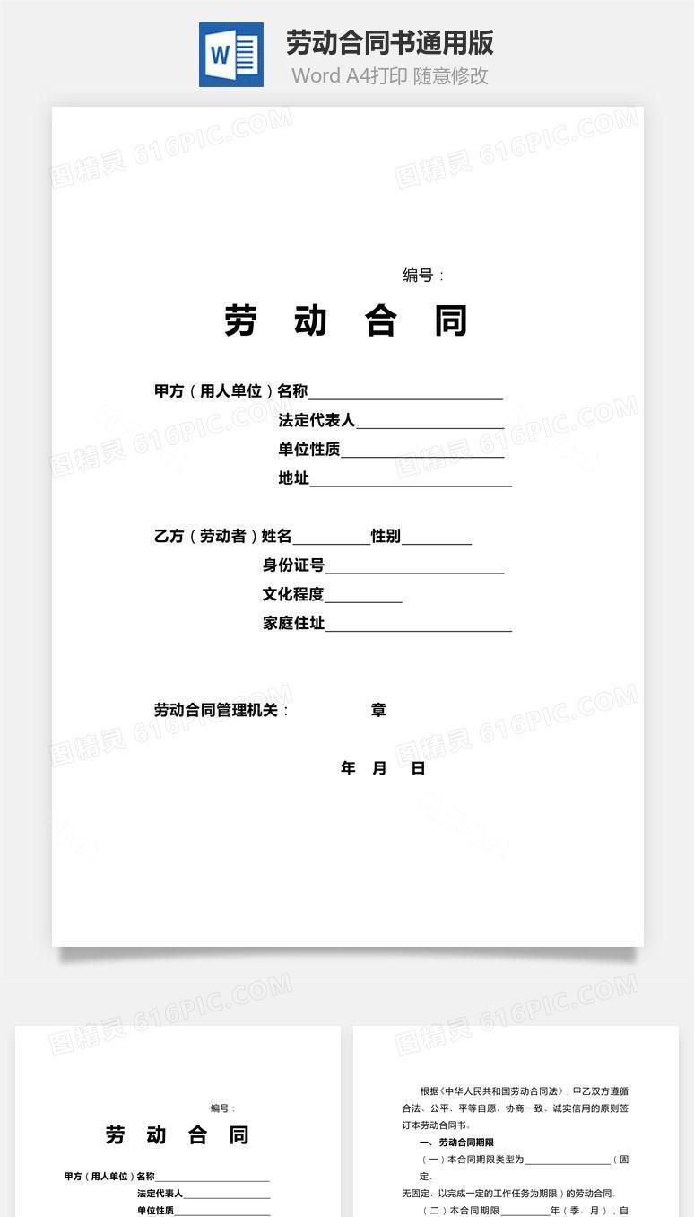 劳动合同书（通用版）