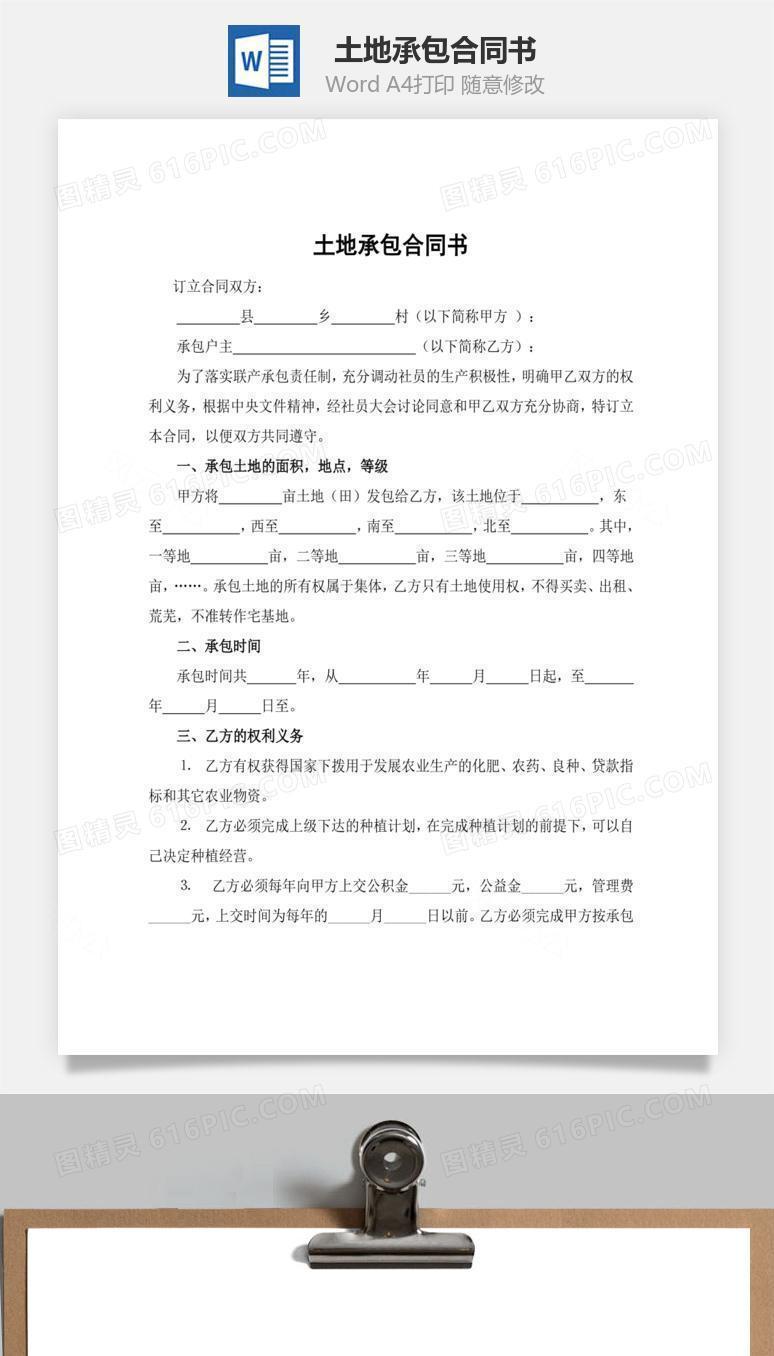 承包合同书（土地）