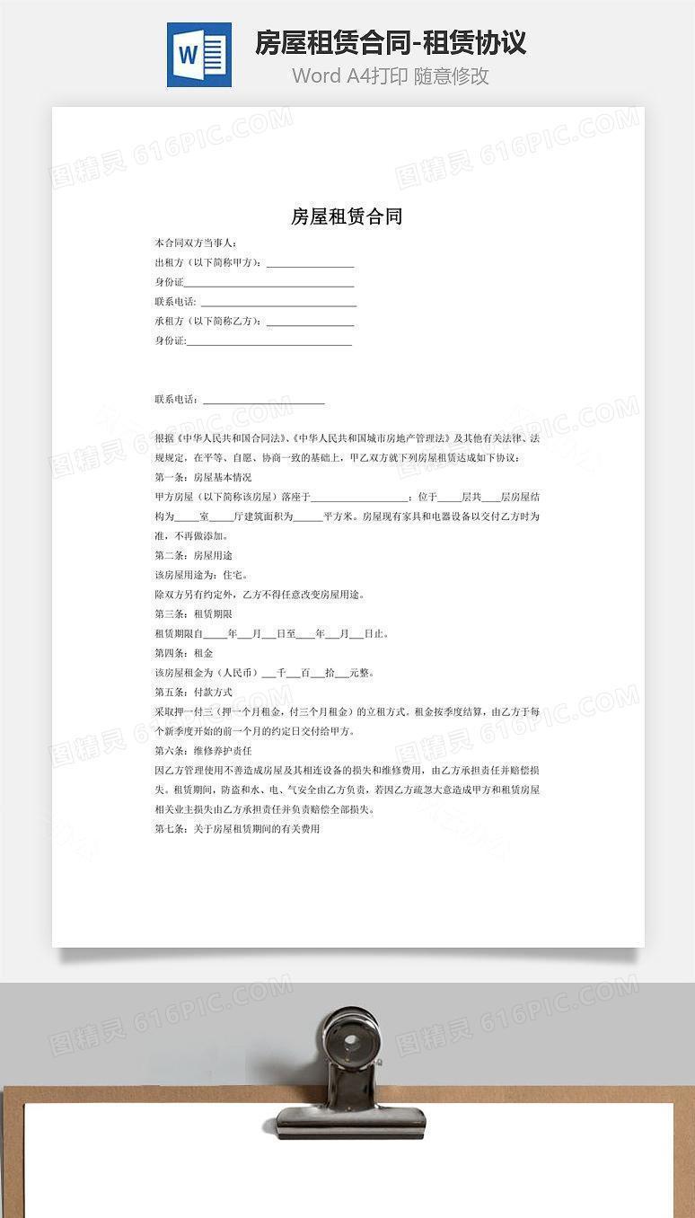 房屋租赁合同协议
