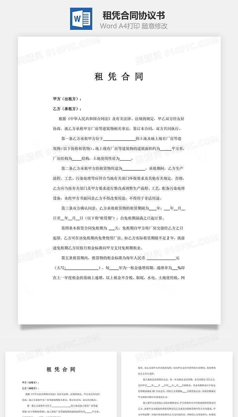 租凭合同（通用）