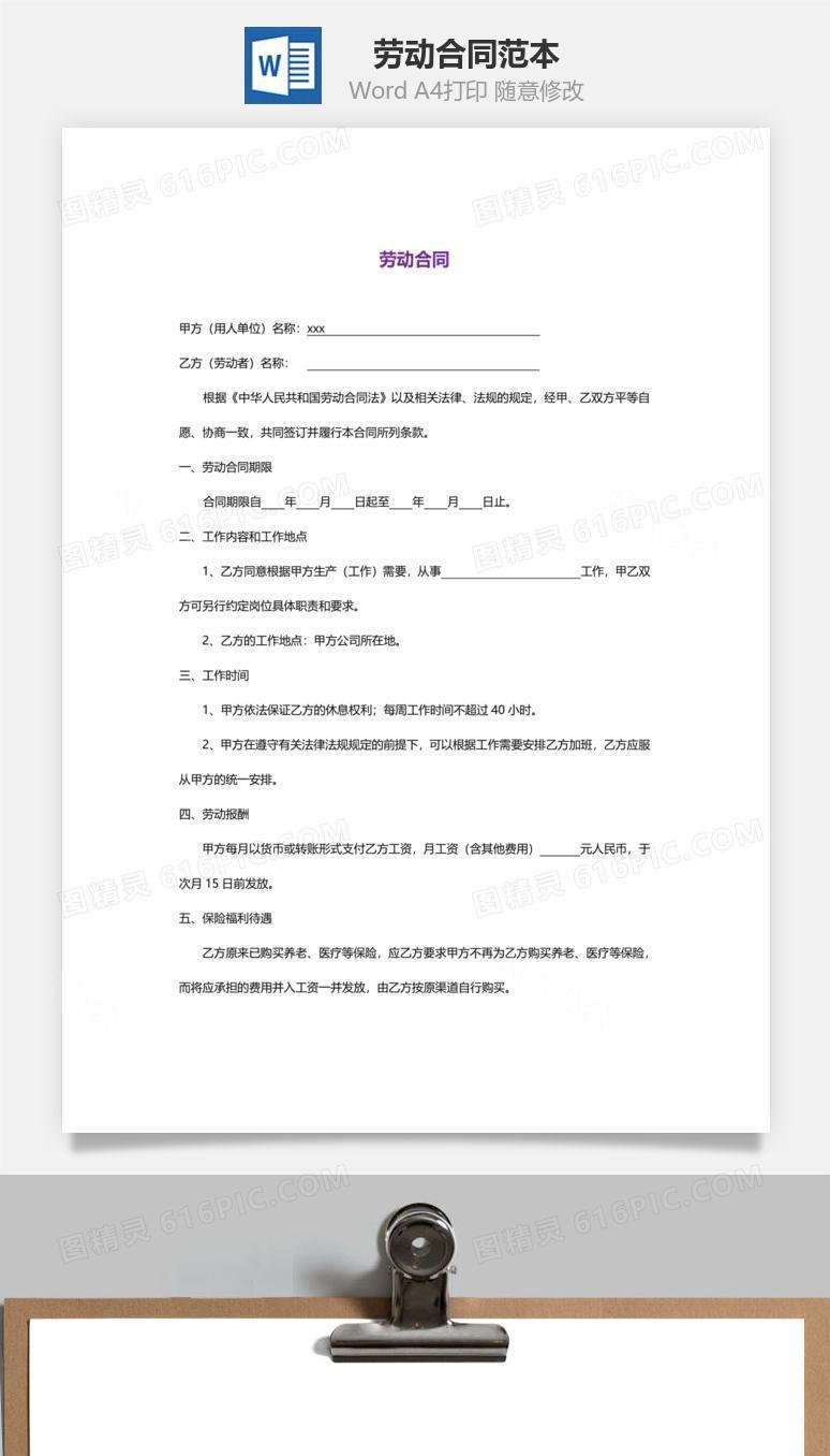 劳动合同（正规版）