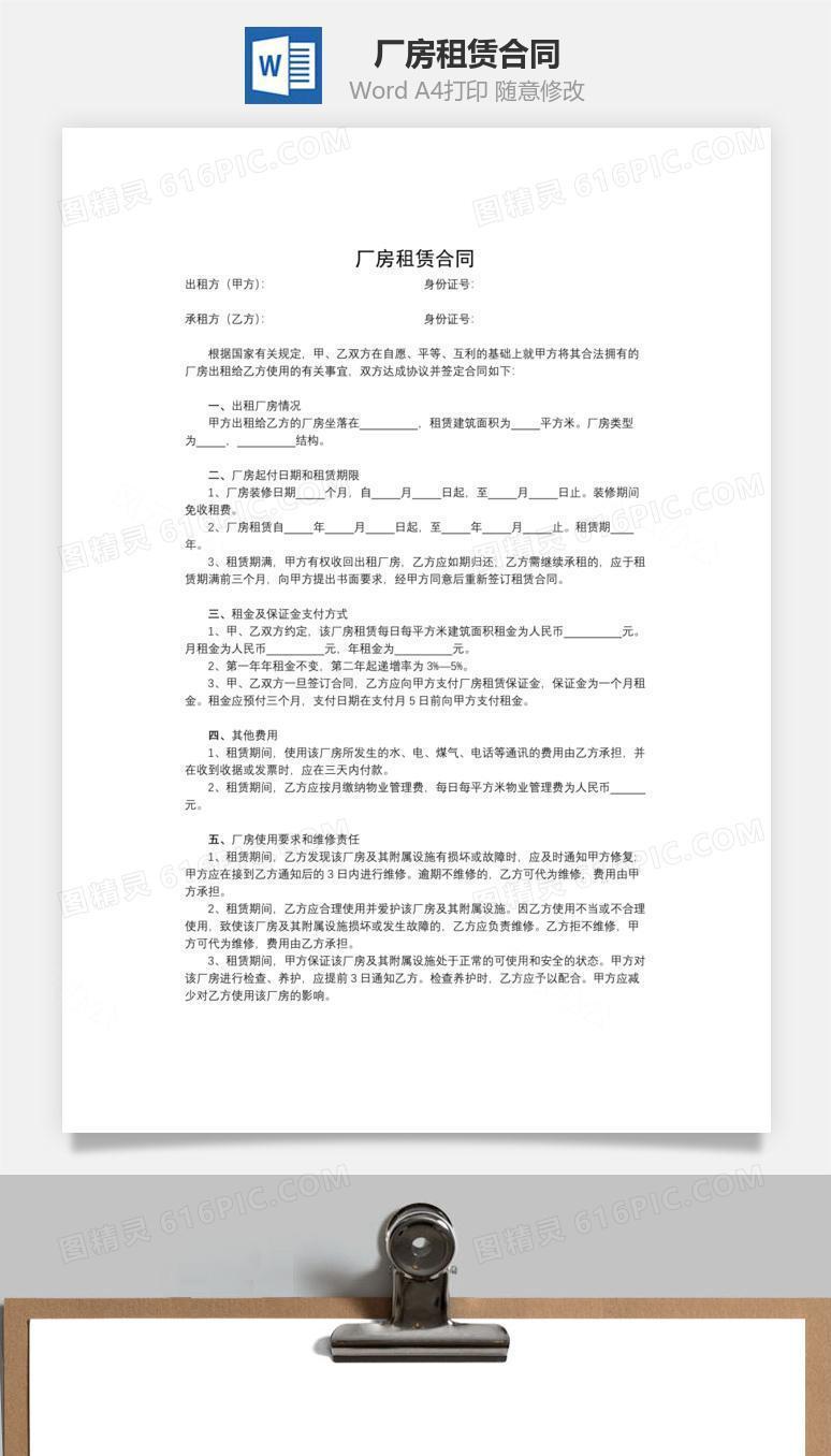 厂房租赁合同