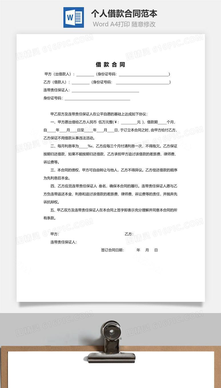 个人借款合同范本模板（精简版附借据）