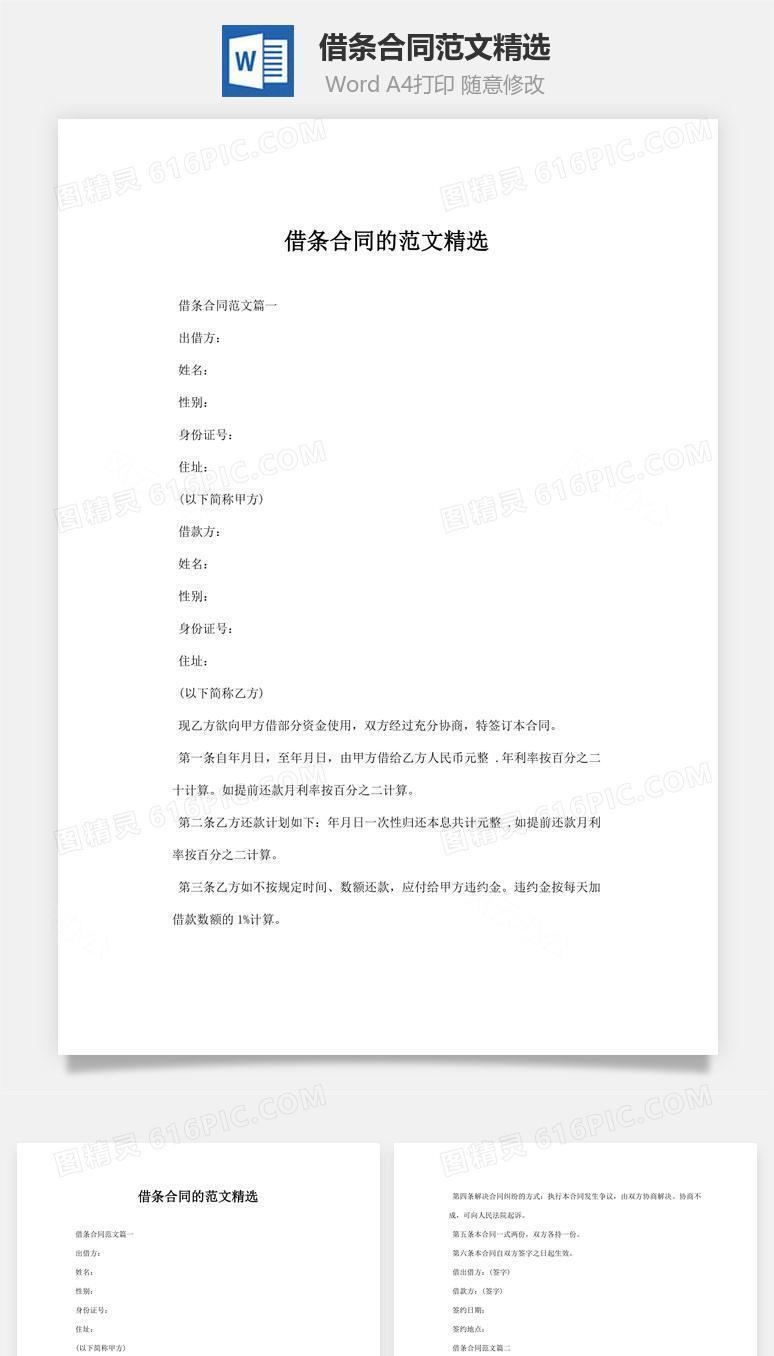 借条合同范文精选