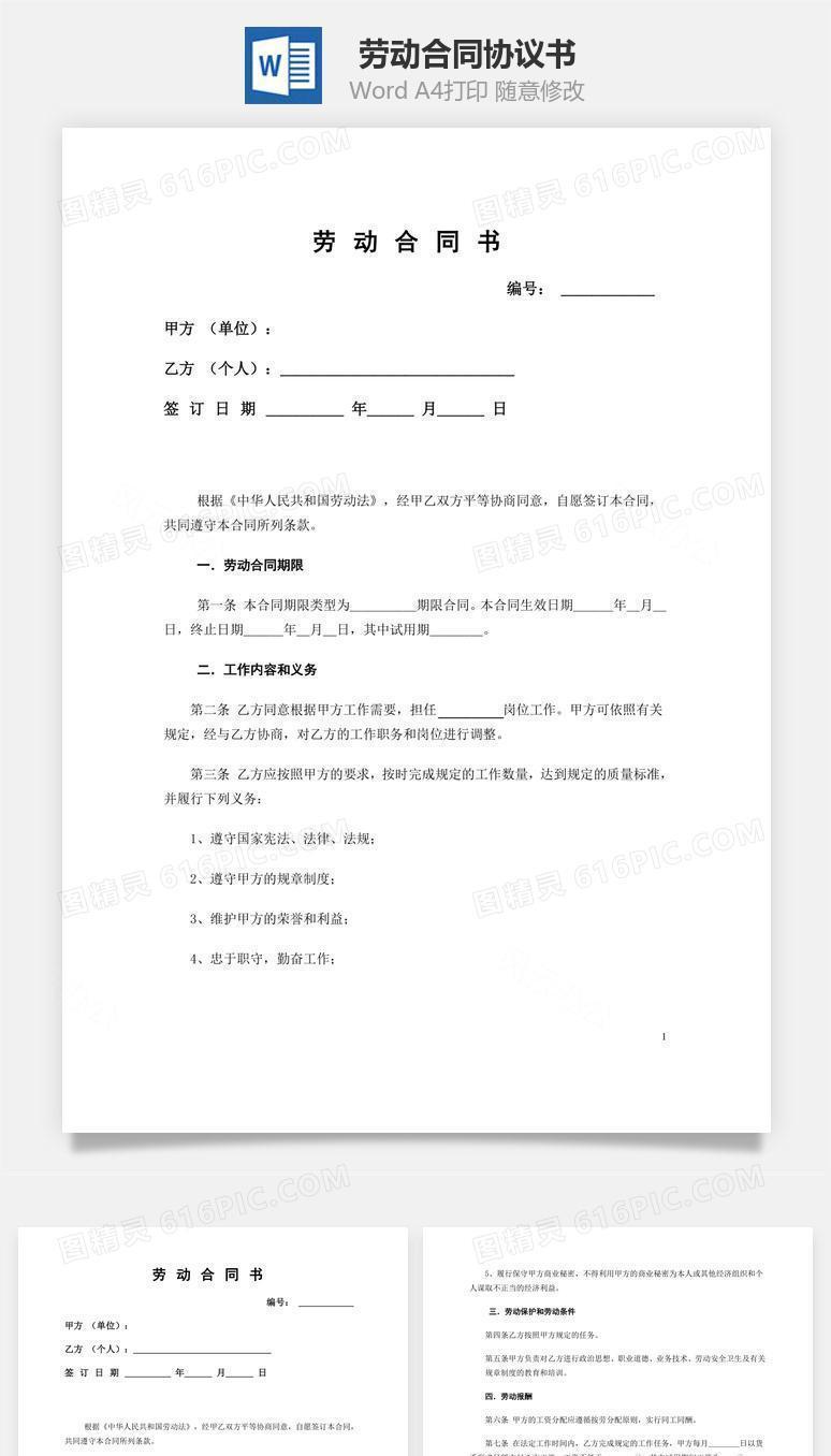 劳动合同书（标准通用模板）