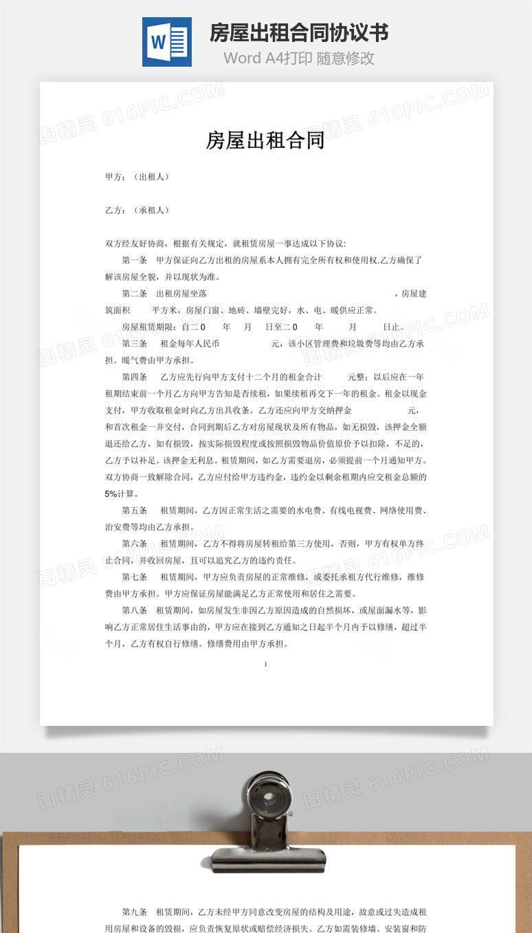 房屋出租合同
