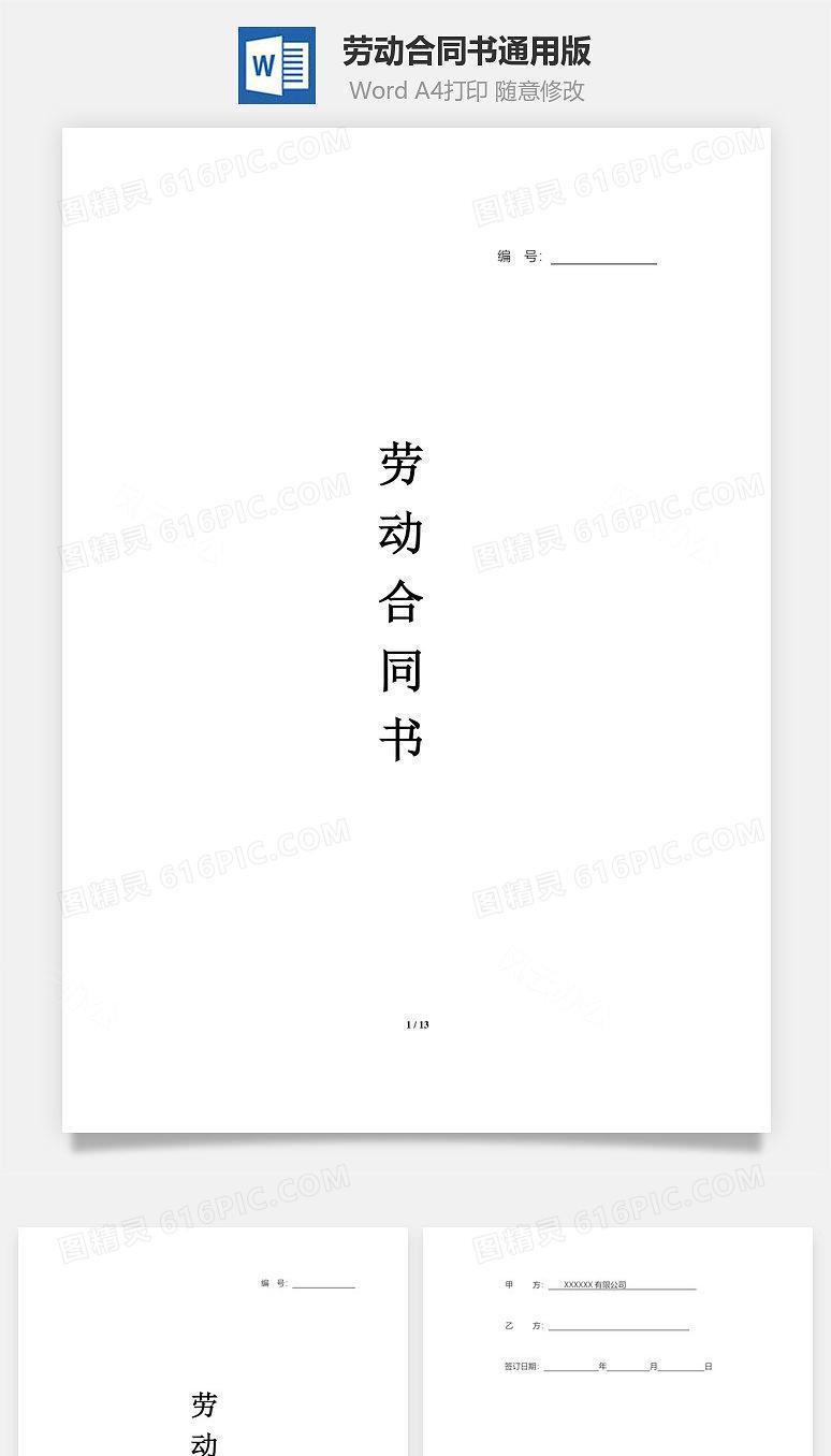 劳动合同书（通用版）