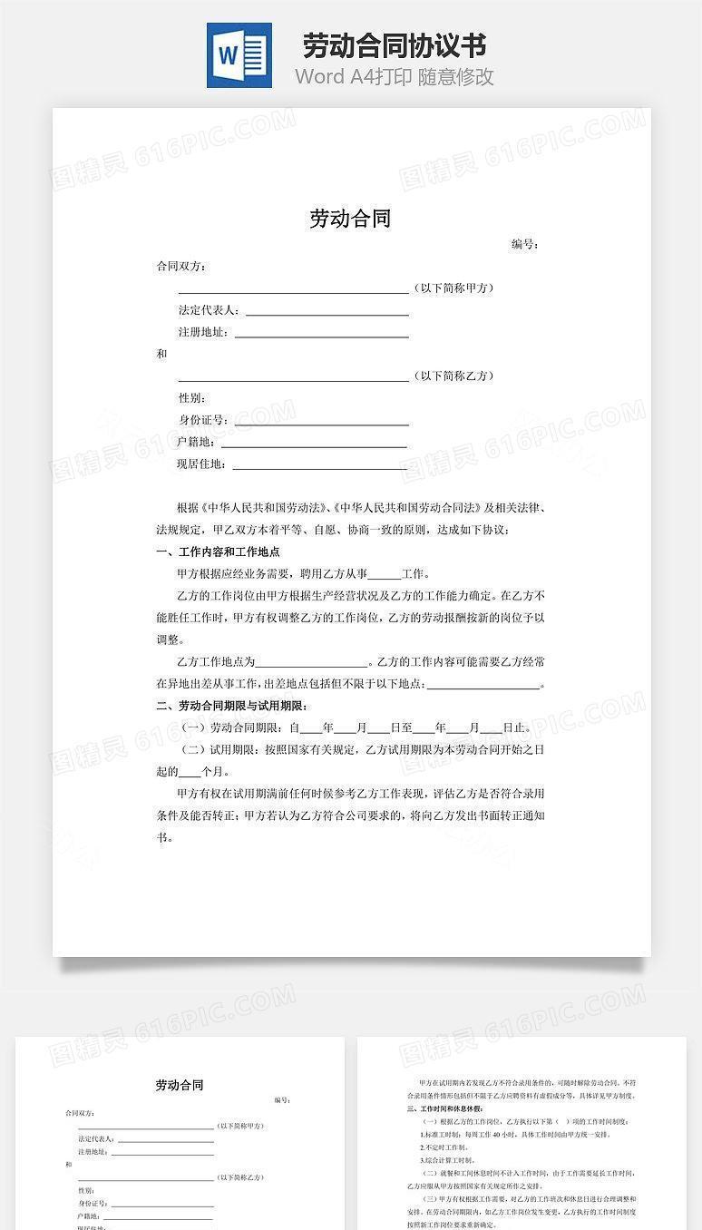 劳动合同-详细版
