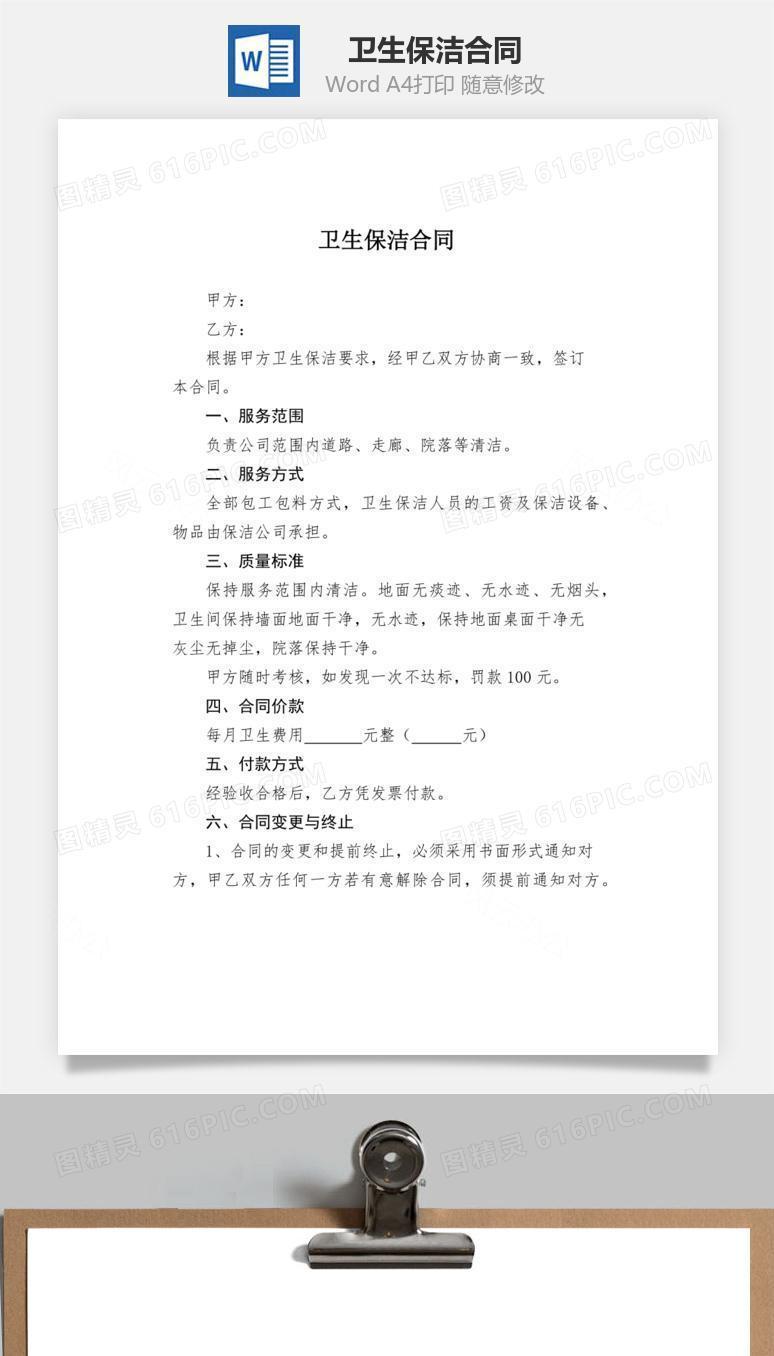 卫生保洁合同